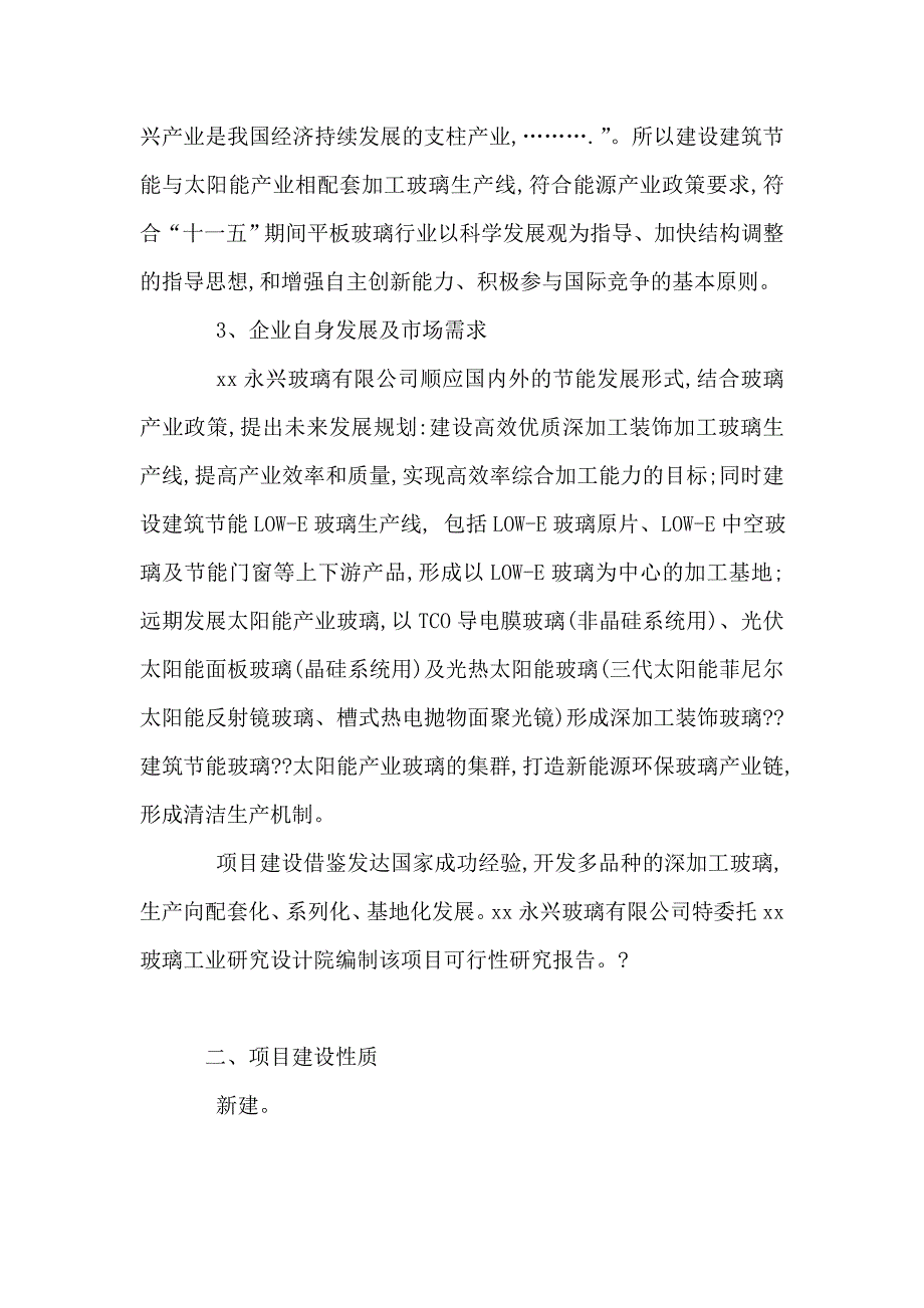 年产500万平方米新能源环保玻璃加工项目可行性研究报告代项目建议书_第4页