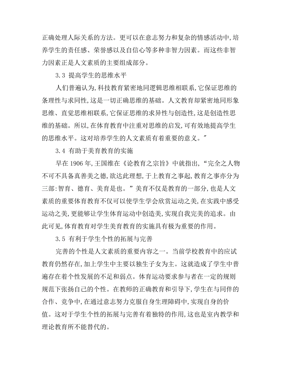 论对小学数学课堂教学目标三个维度的评价构想_第4页