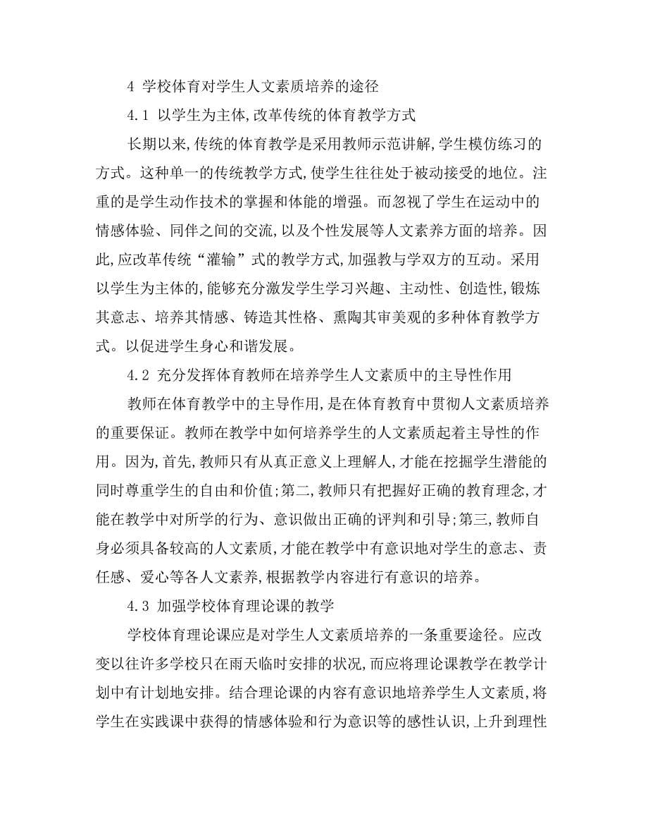 论对小学数学课堂教学目标三个维度的评价构想_第5页