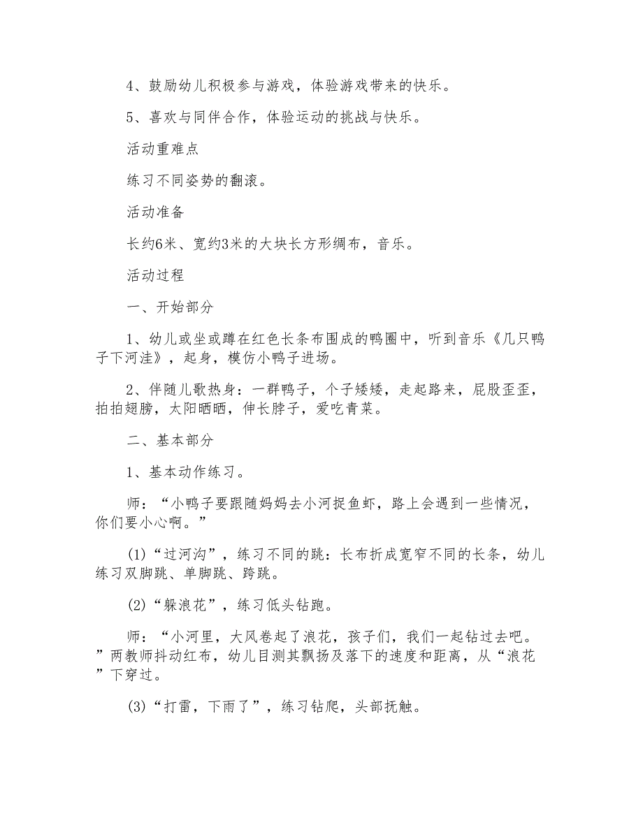 小班游戏教案参考_第3页