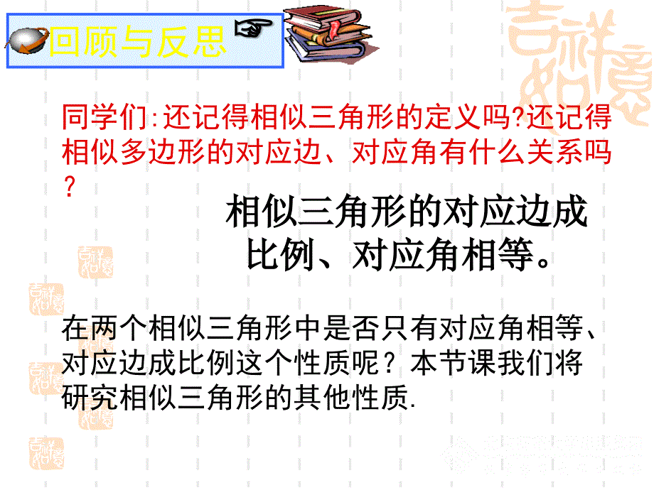 4.7相似三角形的性质一申红敏_第3页