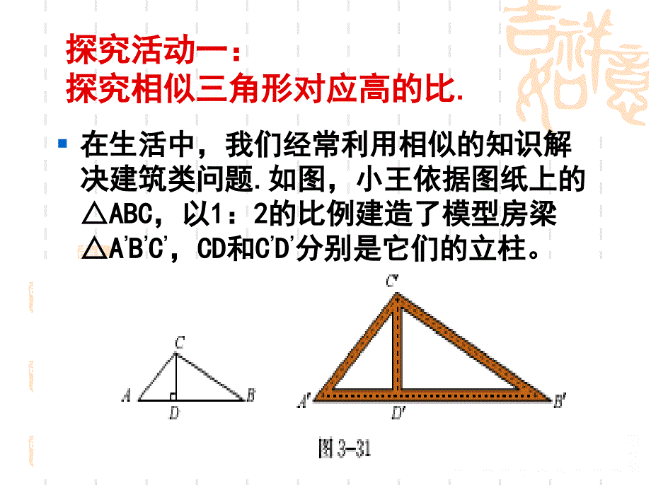 4.7相似三角形的性质一申红敏_第4页