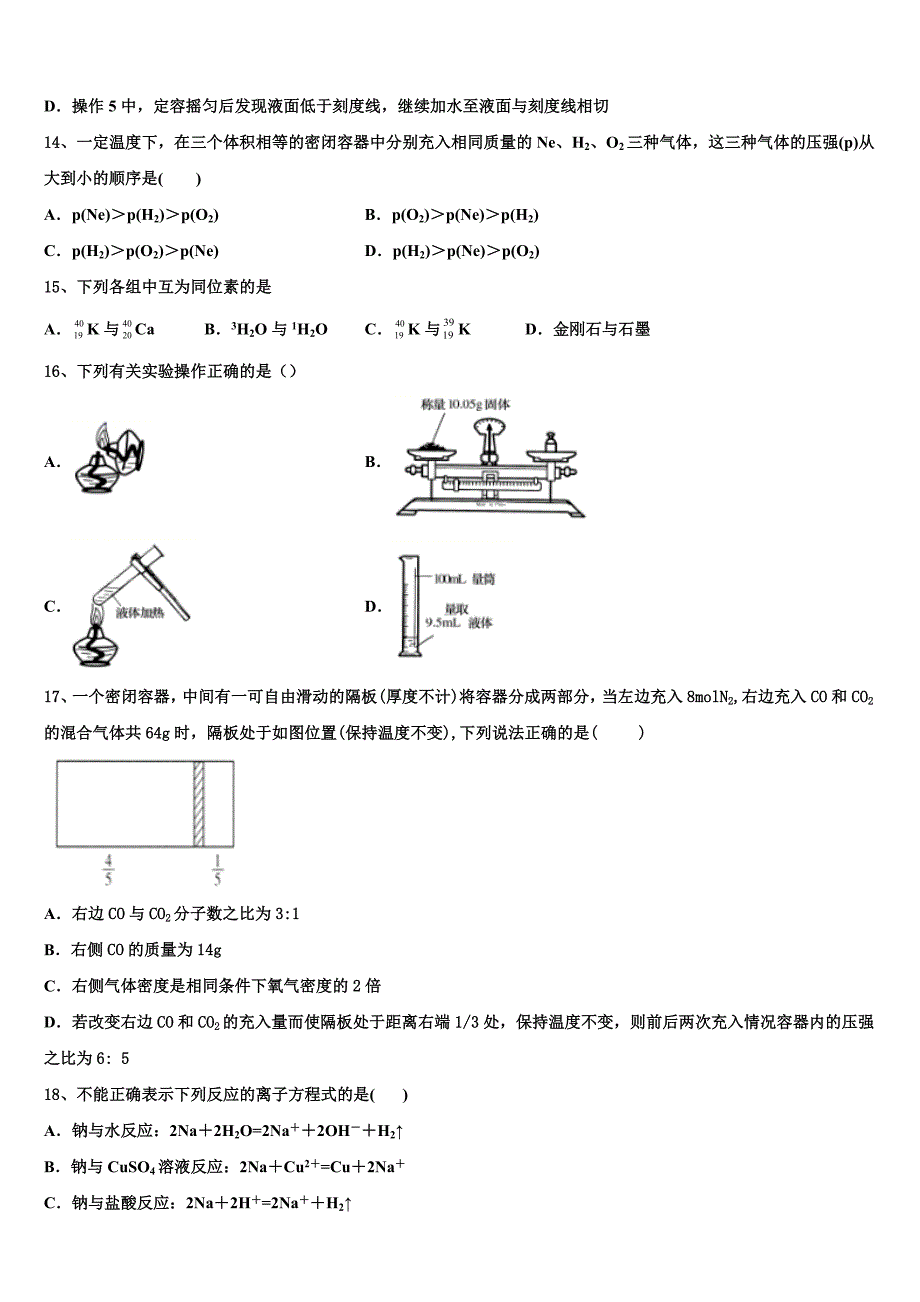 江苏省七校联盟2023学年高一化学第一学期期中统考模拟试题含解析.doc_第3页