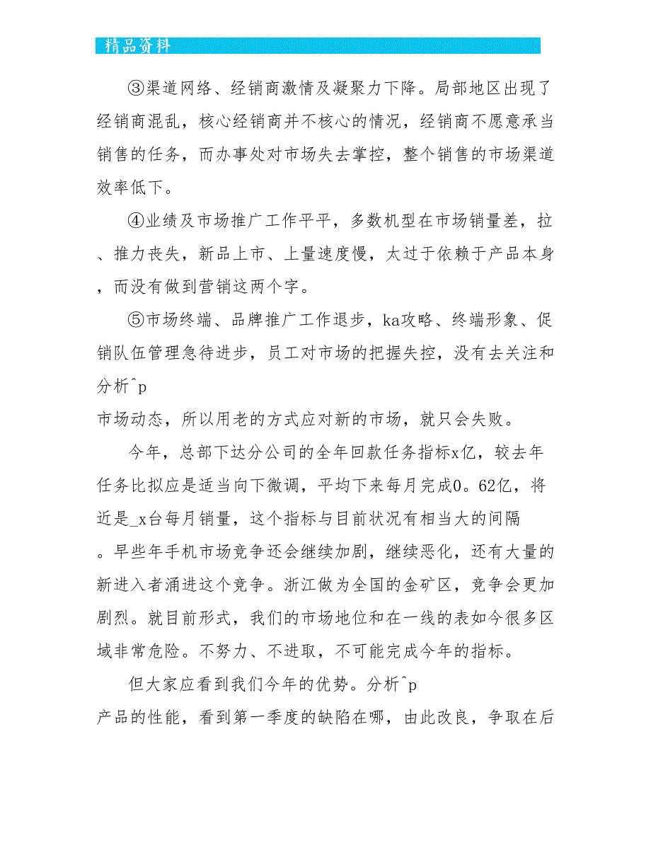 2022年家电销售总结5篇_第2页