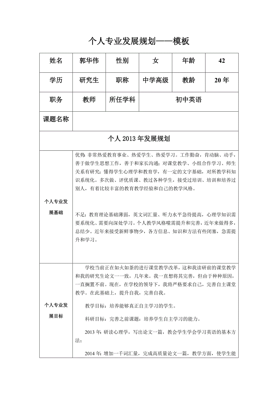 个人规划郭华伟.docx_第1页