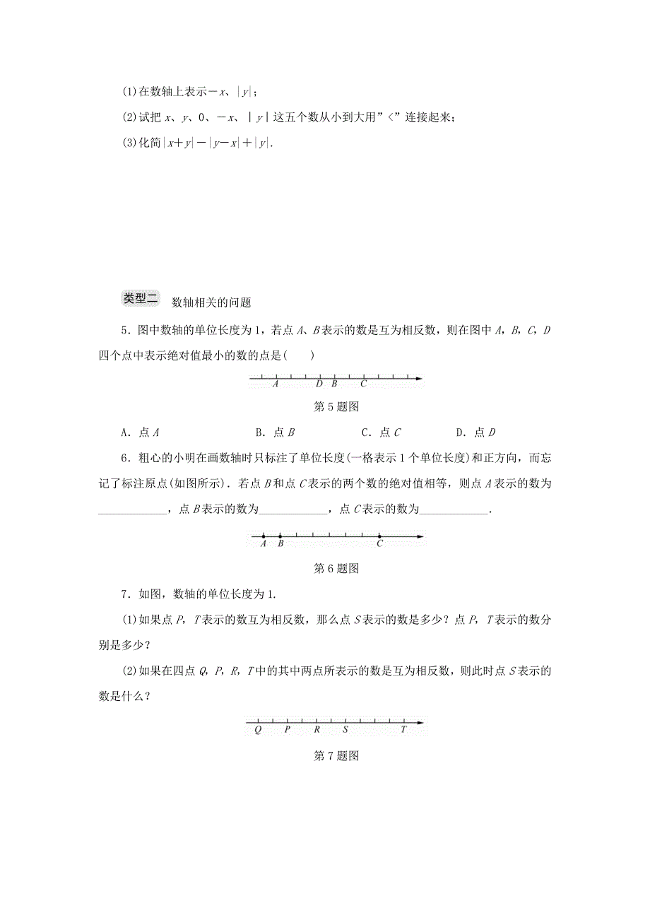 最新 七年级数学上册专题提升一数轴相反数绝对值等的综合运用分层训练浙教版_第2页