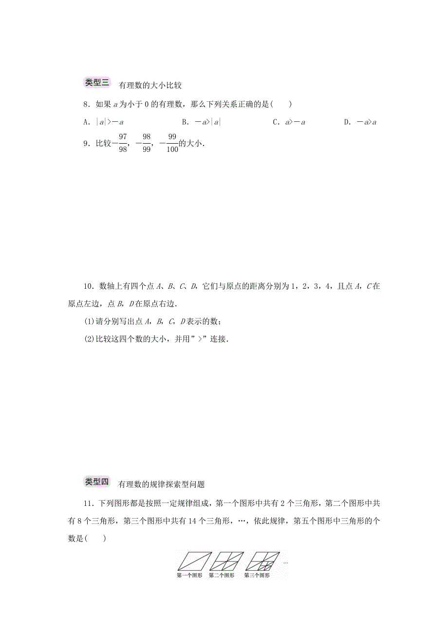 最新 七年级数学上册专题提升一数轴相反数绝对值等的综合运用分层训练浙教版_第3页