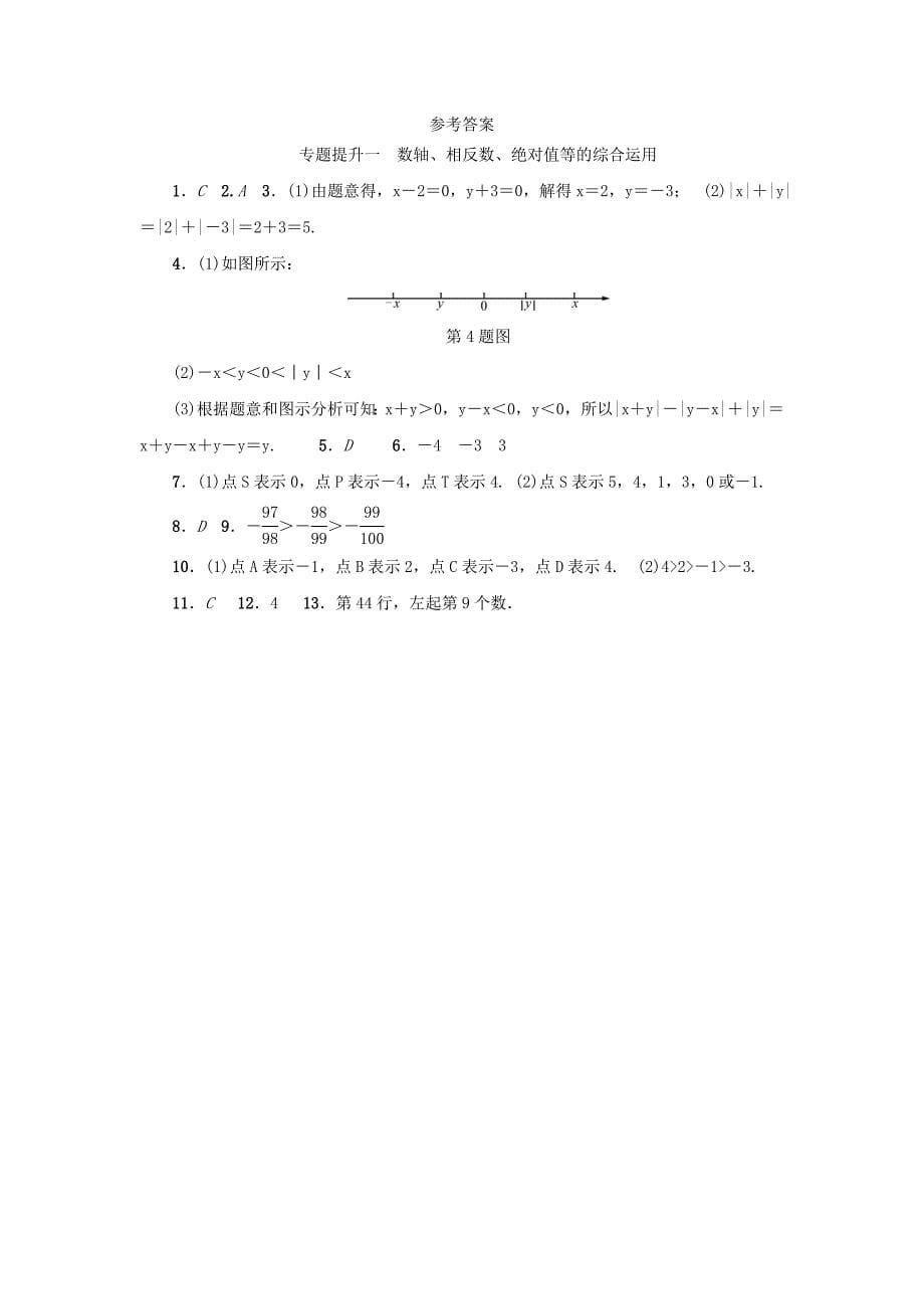 最新 七年级数学上册专题提升一数轴相反数绝对值等的综合运用分层训练浙教版_第5页