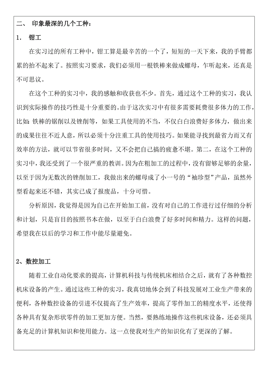 华南理工大学金工实习总结报告_第3页