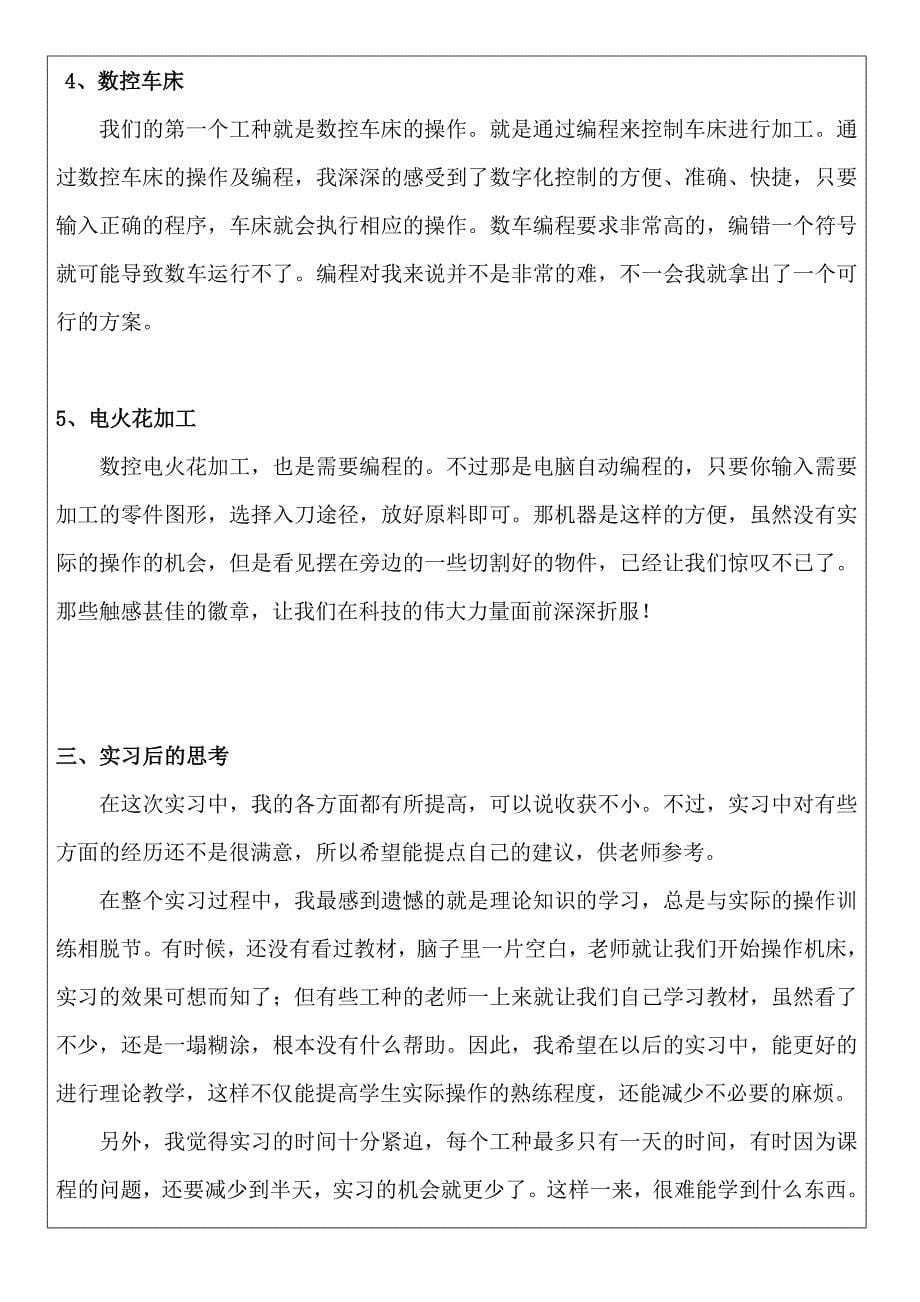 华南理工大学金工实习总结报告_第5页