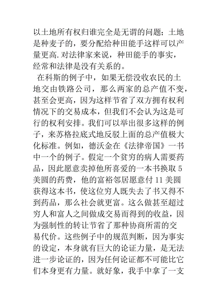 市场与反市场的两类不同问题.docx_第4页