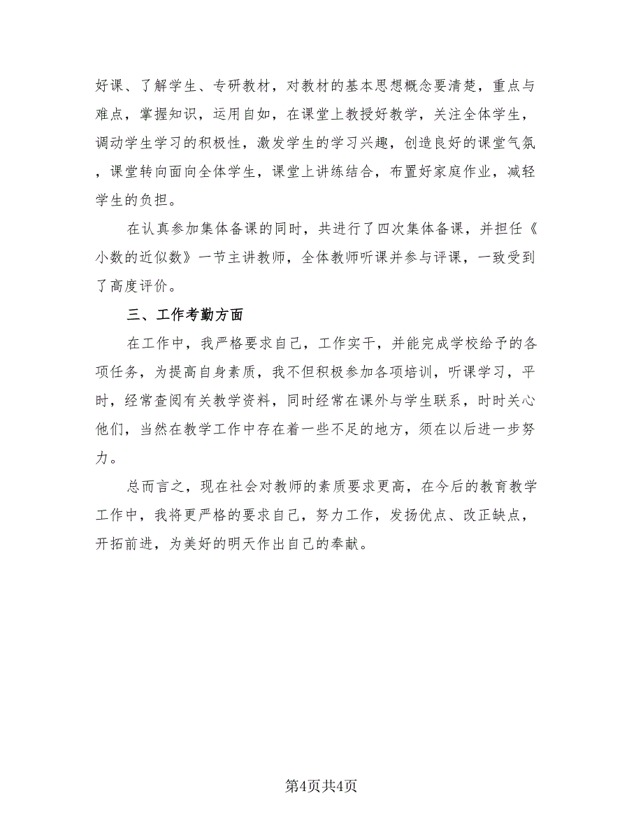 实习新班主任年终总结.doc_第4页