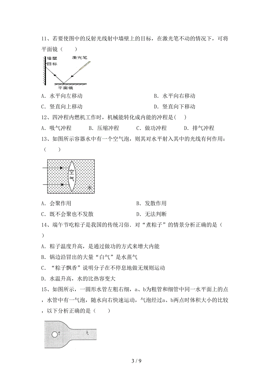 2023年人教版八年级物理上册期末考试卷及答案【下载】.doc_第3页