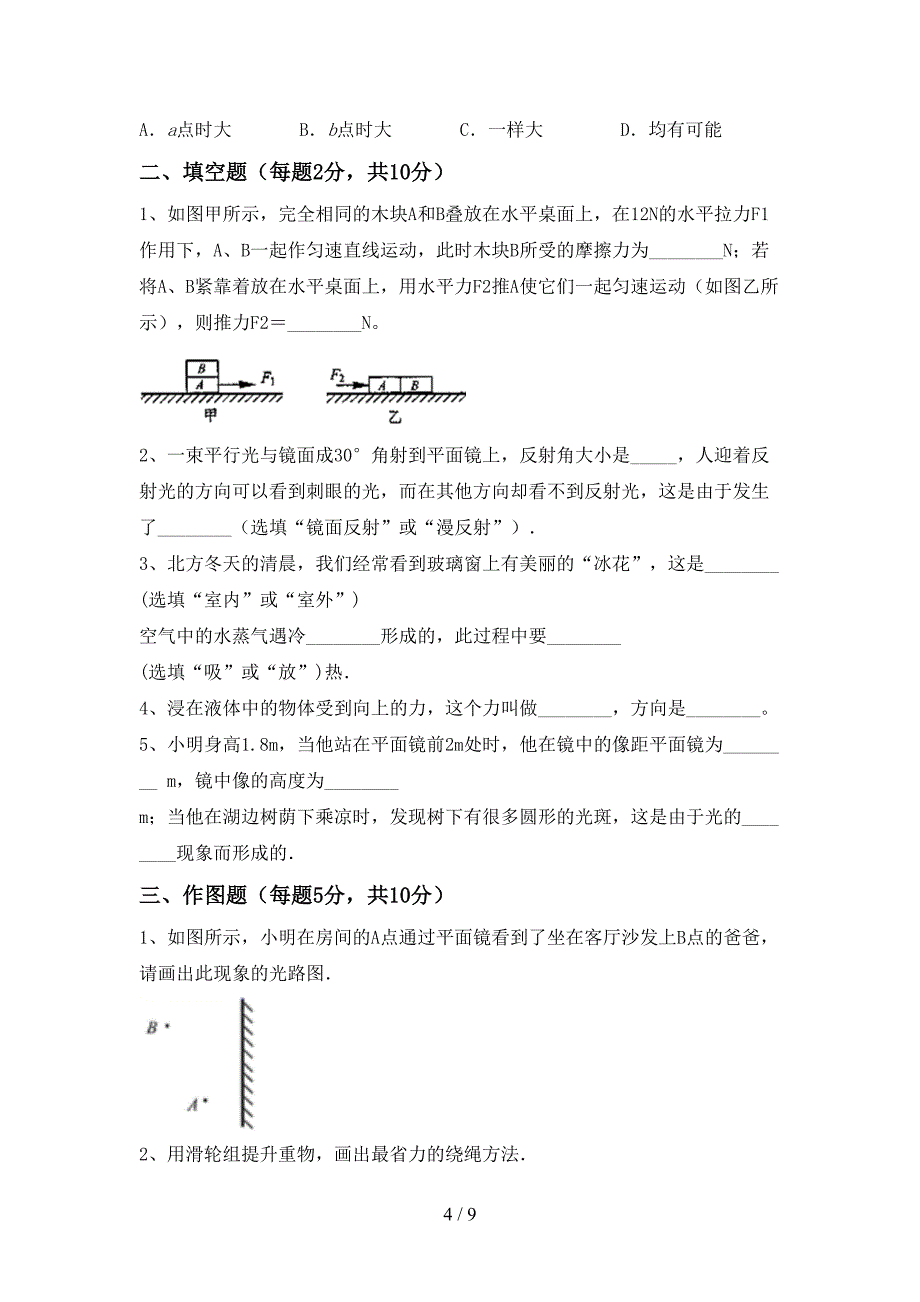 2023年人教版八年级物理上册期末考试卷及答案【下载】.doc_第4页