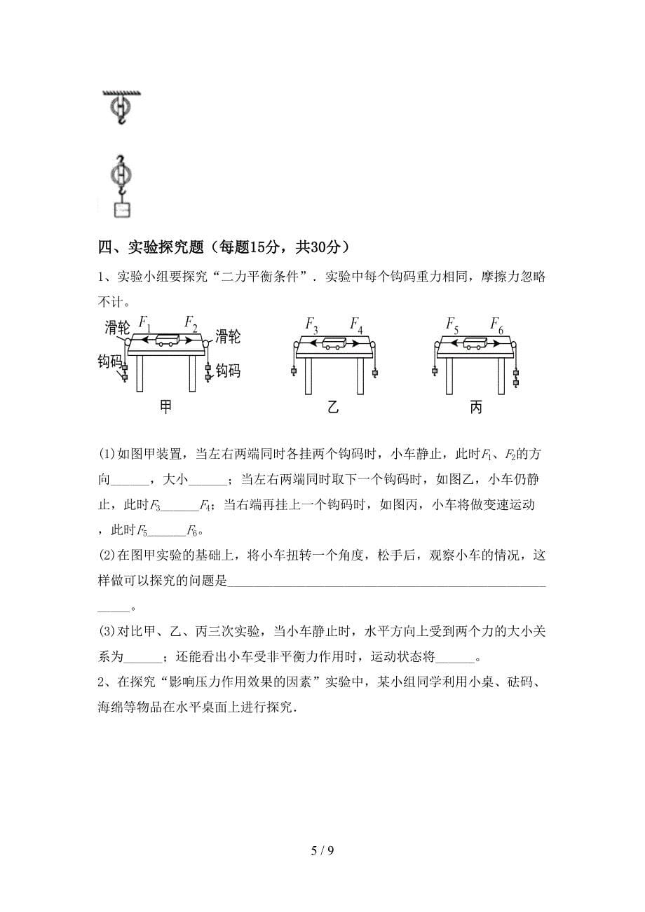 2023年人教版八年级物理上册期末考试卷及答案【下载】.doc_第5页