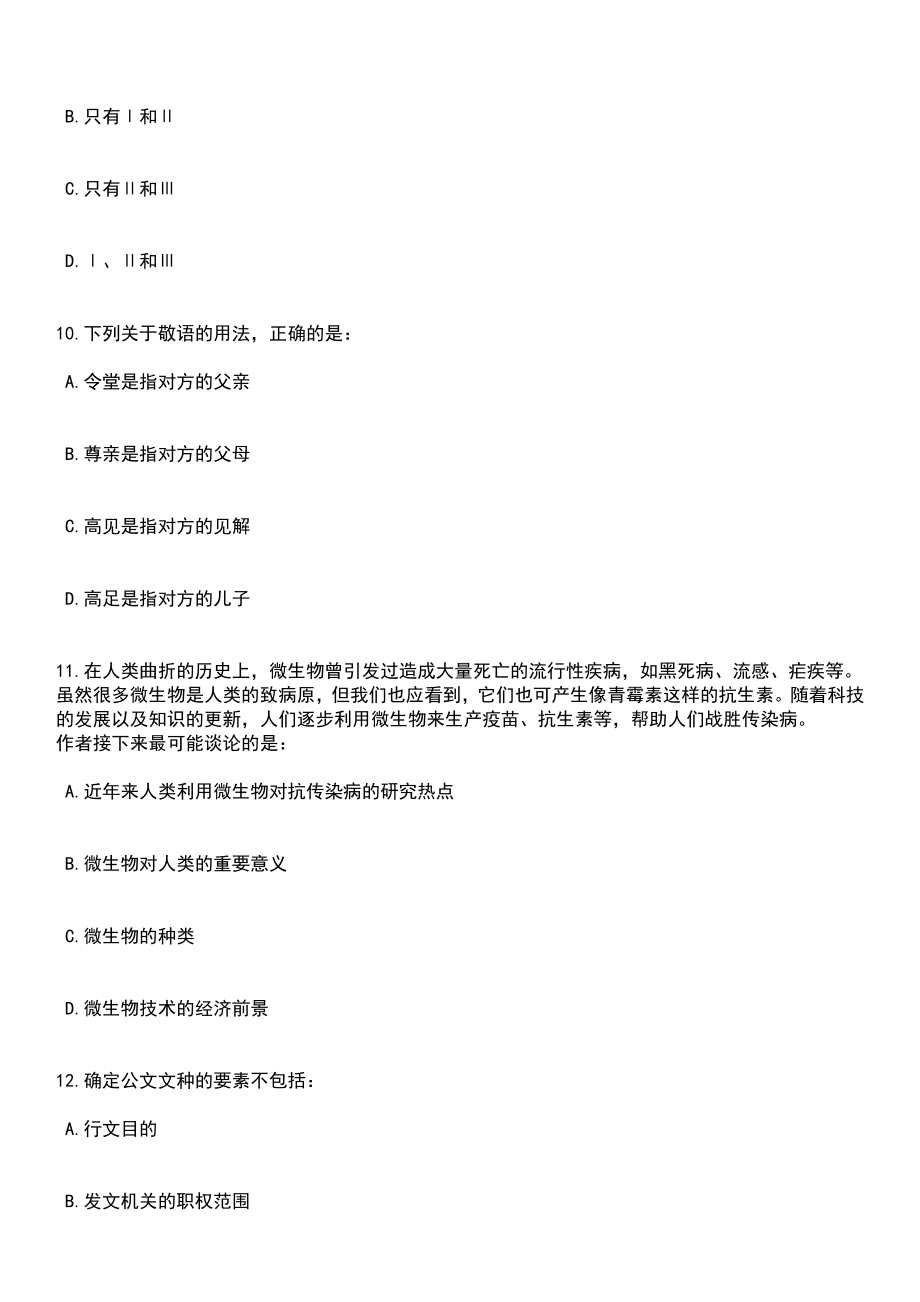 2023年06月哈尔滨工业大学经济与管理学院招聘1名工作人员笔试题库含答案解析_第4页