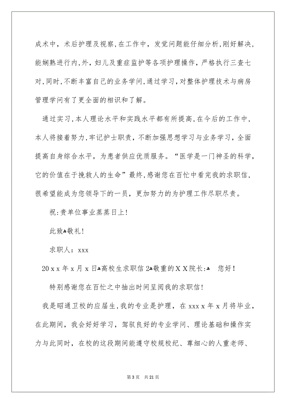 高校生求职信汇编15篇_第3页