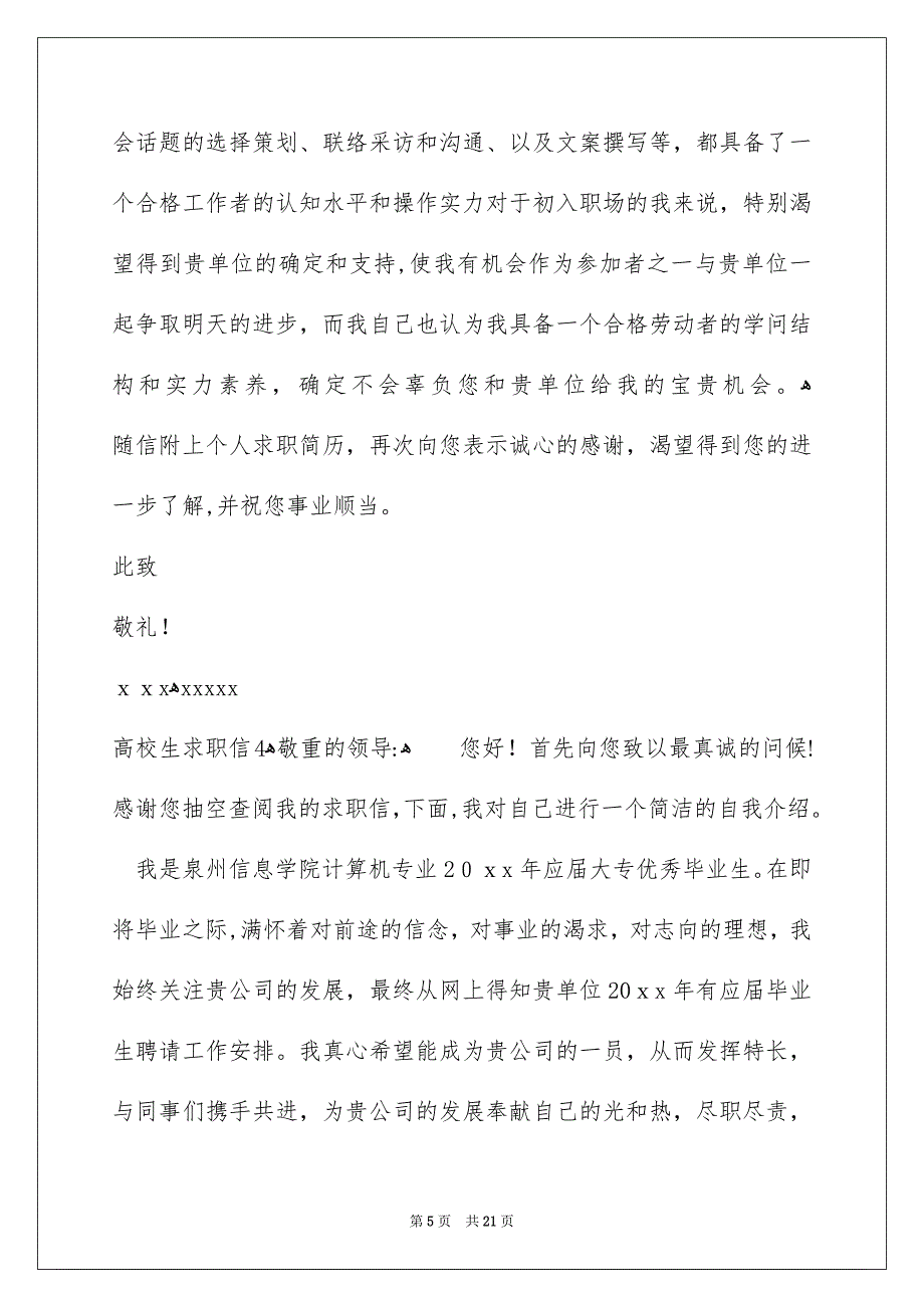 高校生求职信汇编15篇_第5页