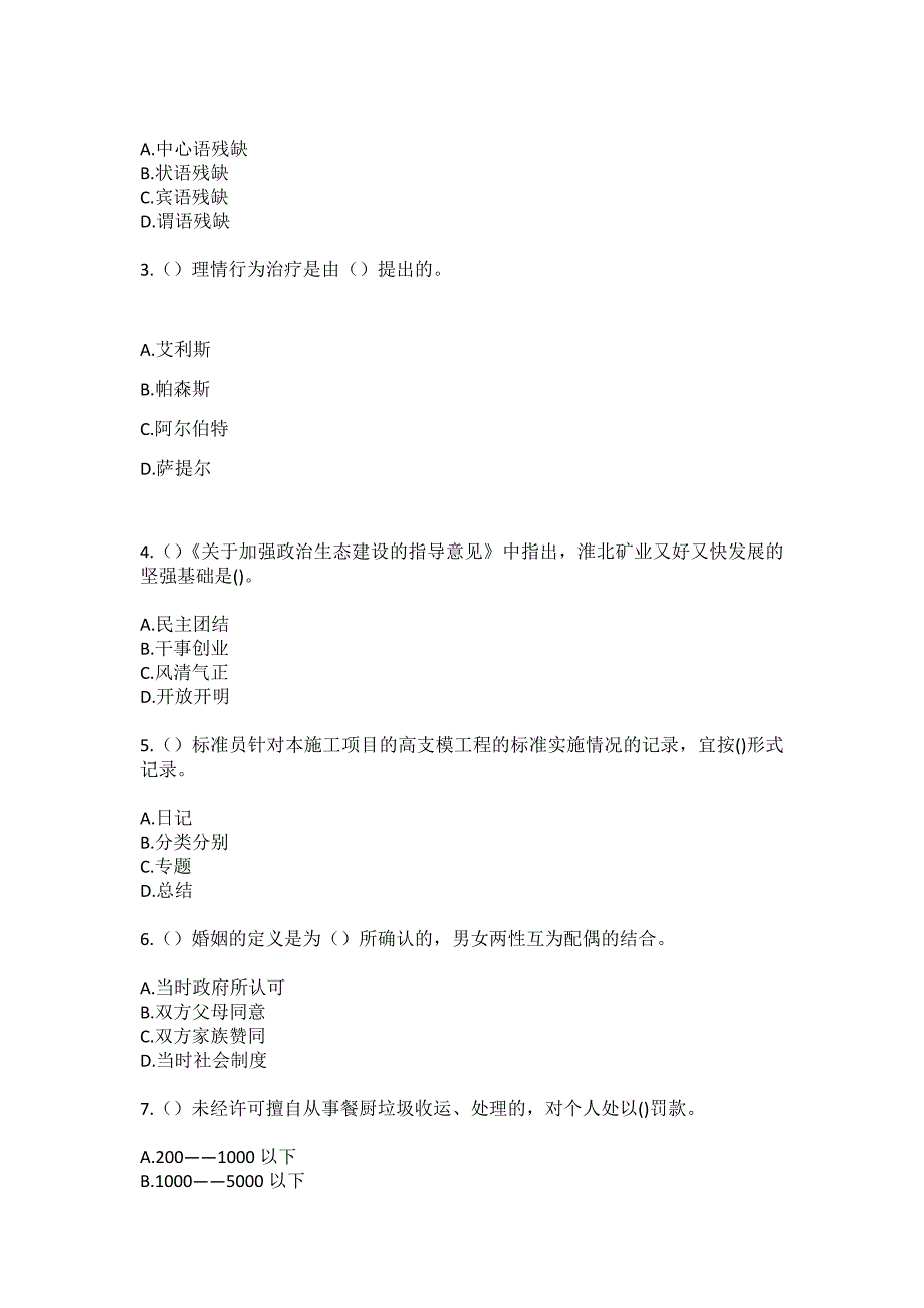 2023年天津市和平区小白楼街道大同道社区工作人员（综合考点共100题）模拟测试练习题含答案_第2页