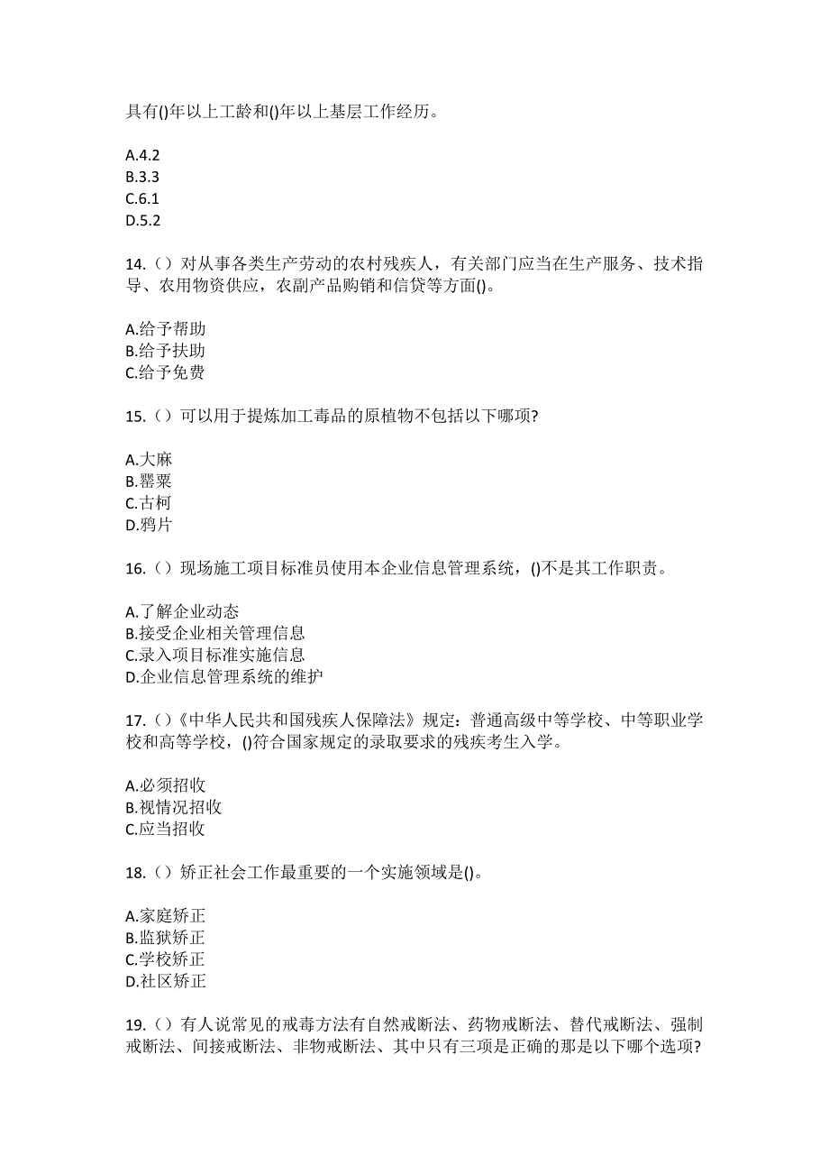 2023年天津市和平区小白楼街道大同道社区工作人员（综合考点共100题）模拟测试练习题含答案_第4页