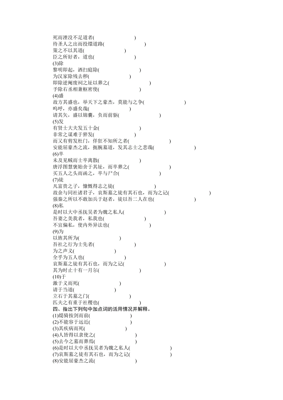 2013高考语文一轮复习文言文作业(江苏专版)文言文知识梳理(必修三).doc_第4页