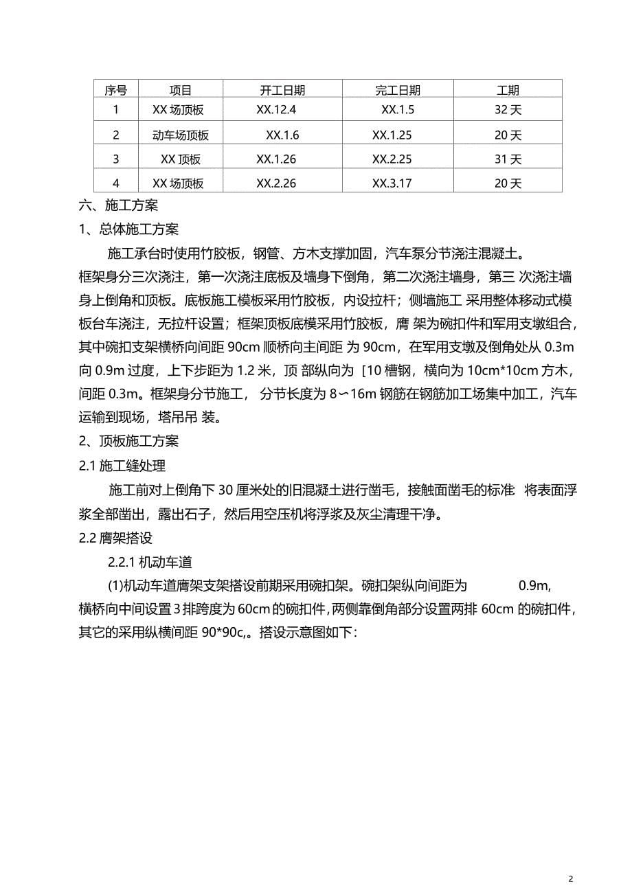 某框架桥顶板施工方案_第5页