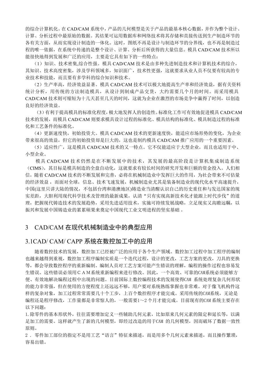 毕业设计-cadcam在机械制造业中的应用_第5页