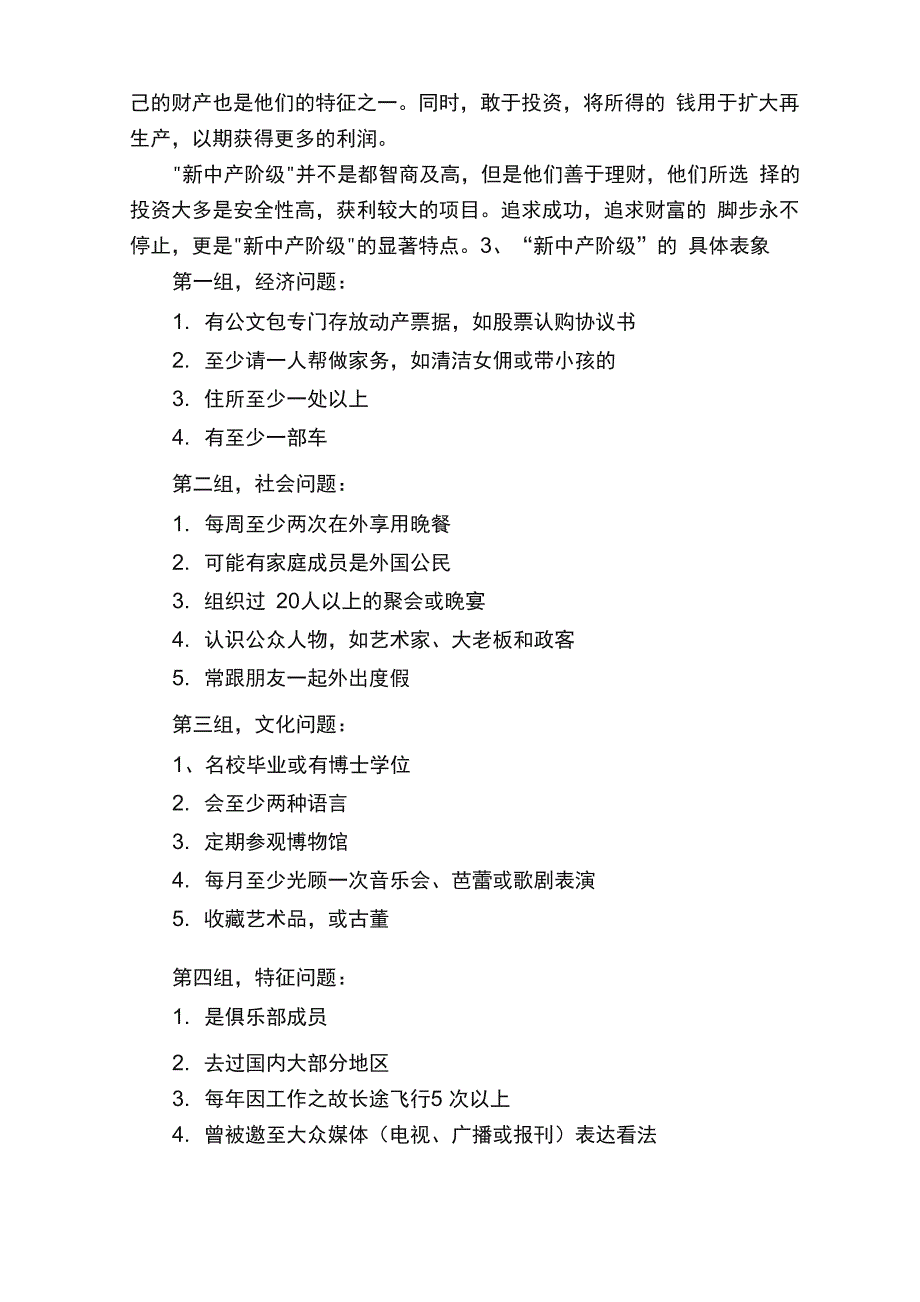 房地产的推广策划方案_第4页