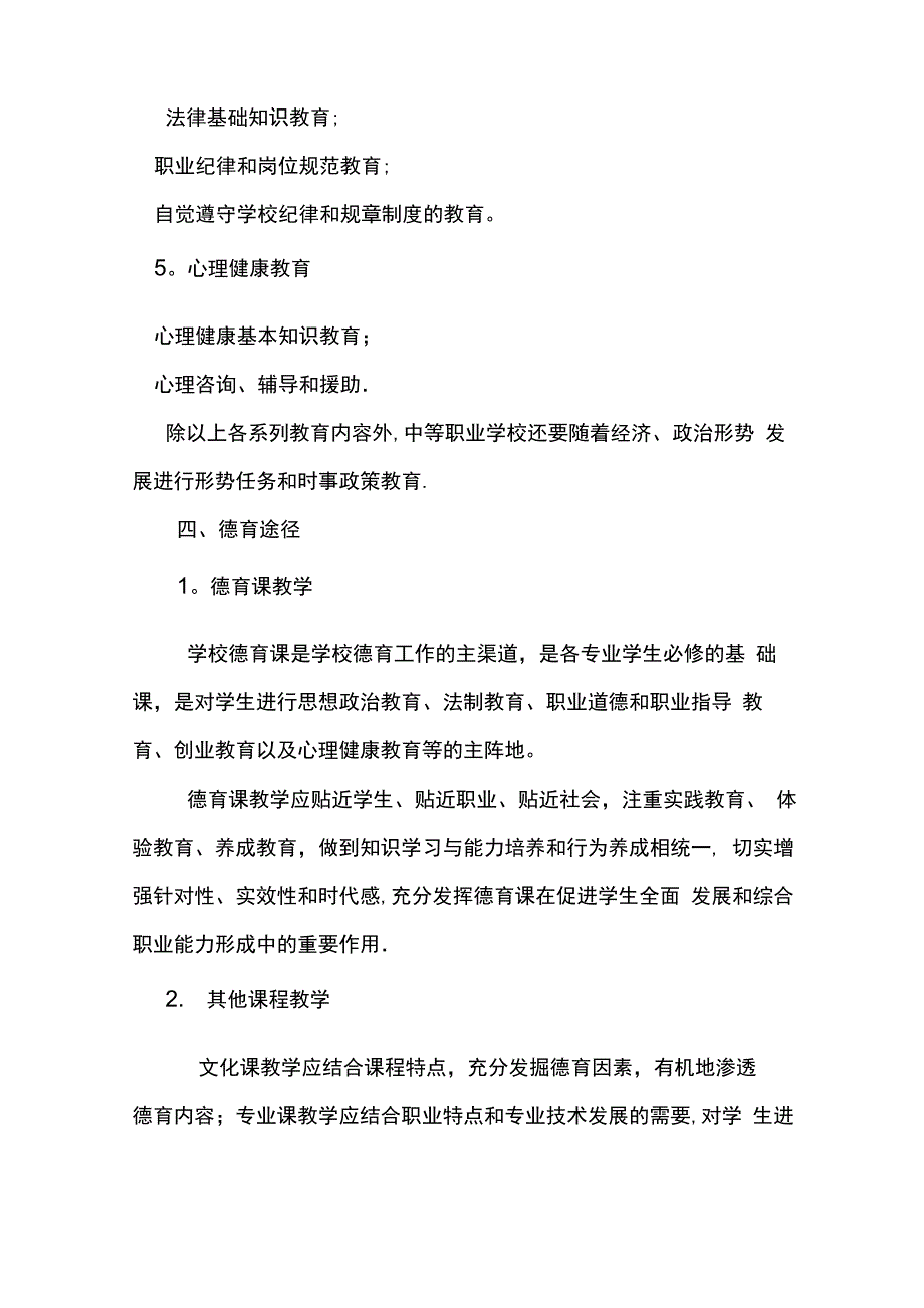 学校德育工作要求_第4页