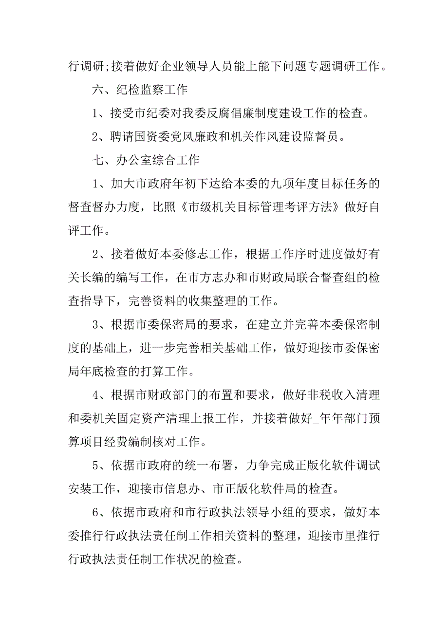 2023年公司月度工作计划6篇(企业月度工作计划)_第5页