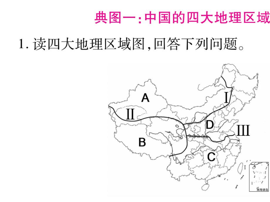 2020湘教版八年级地理下册-读图题综合训练_第2页