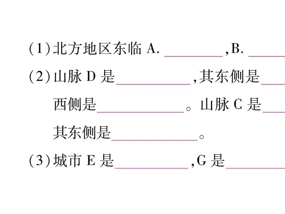 2020湘教版八年级地理下册-读图题综合训练_第5页