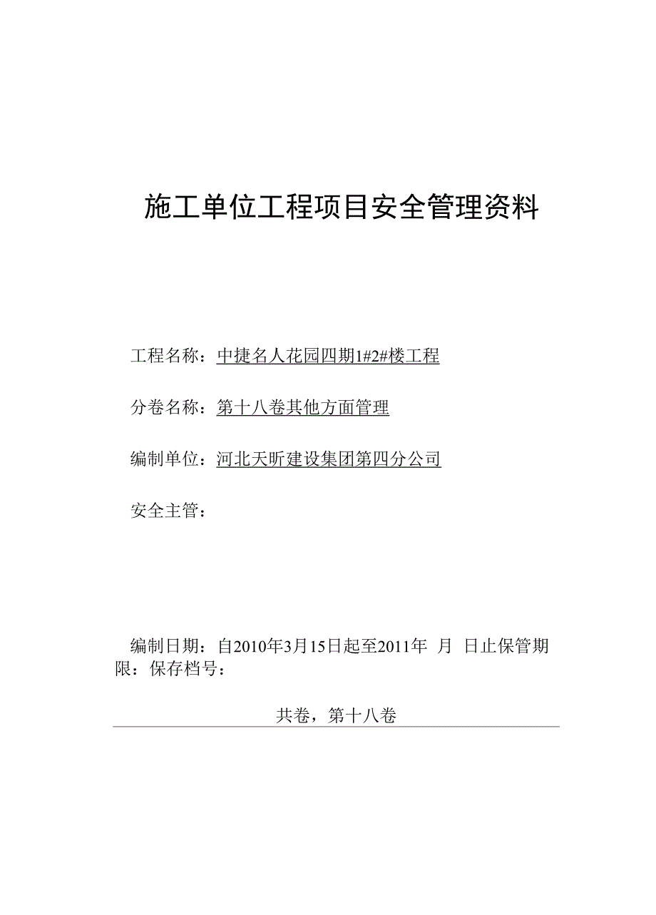 18卷 其他方面管理.docx_第1页