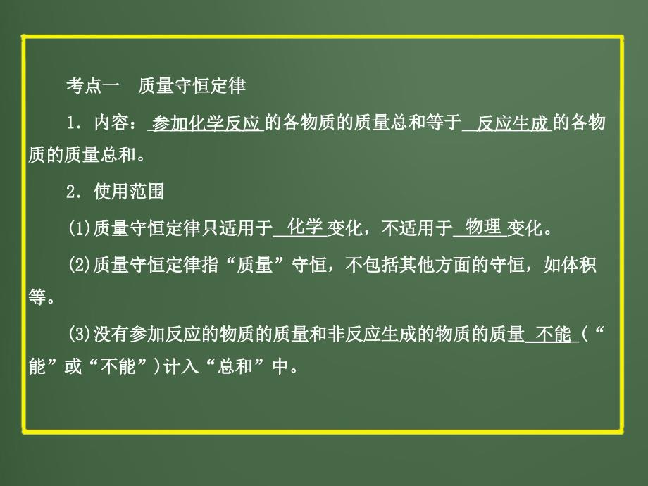 中考科学精品课件专题30质量守恒定律与化学方程式_第2页