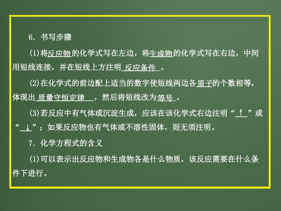 中考科学精品课件专题30质量守恒定律与化学方程式_第4页