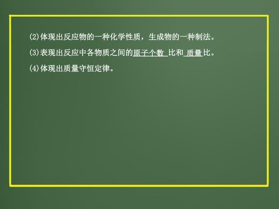 中考科学精品课件专题30质量守恒定律与化学方程式_第5页