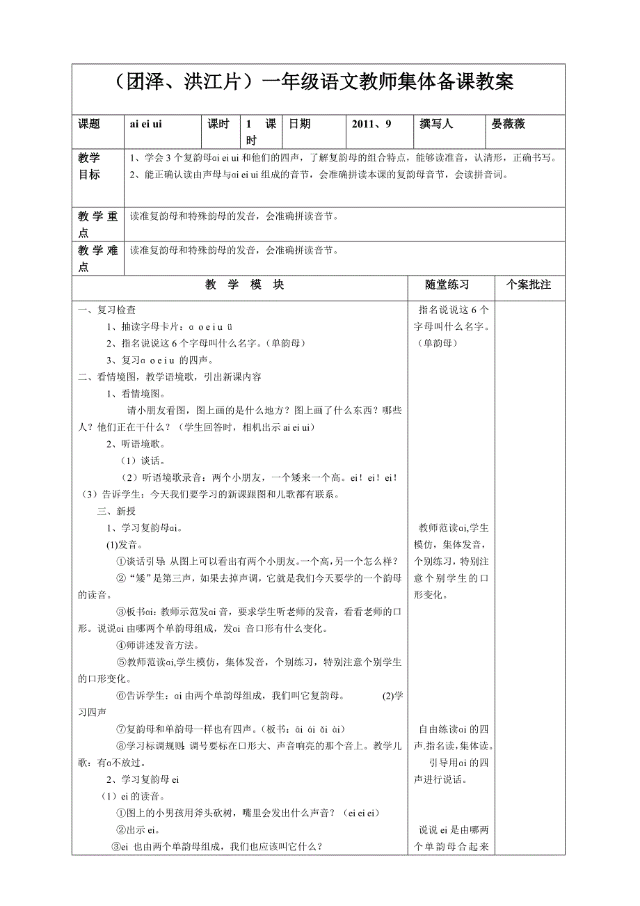 教师备课教案表(洪江小学晏薇薇)_第1页