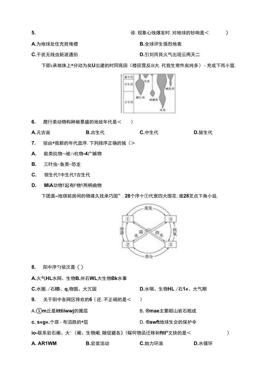 2021-2022学年高一地理上学期期末测试卷（鲁教版2019）03（考试版）_第2页