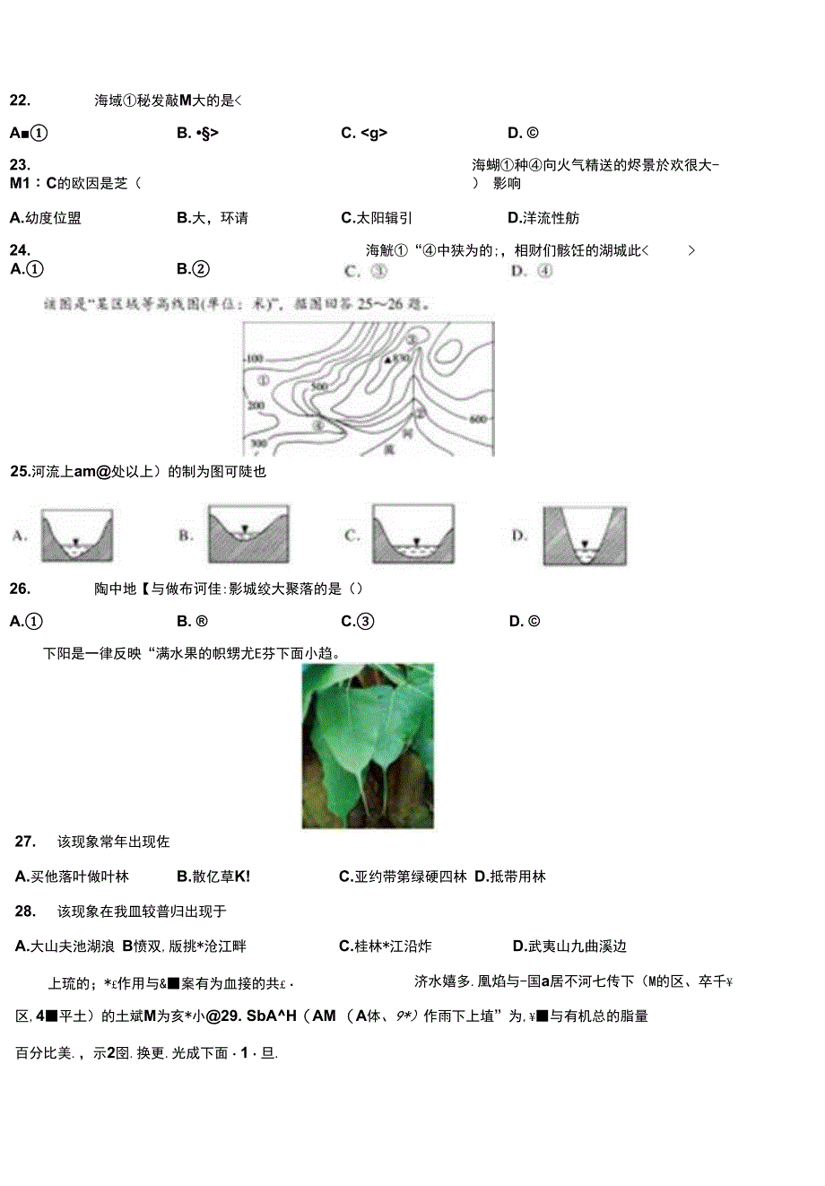 2021-2022学年高一地理上学期期末测试卷（鲁教版2019）03（考试版）_第4页