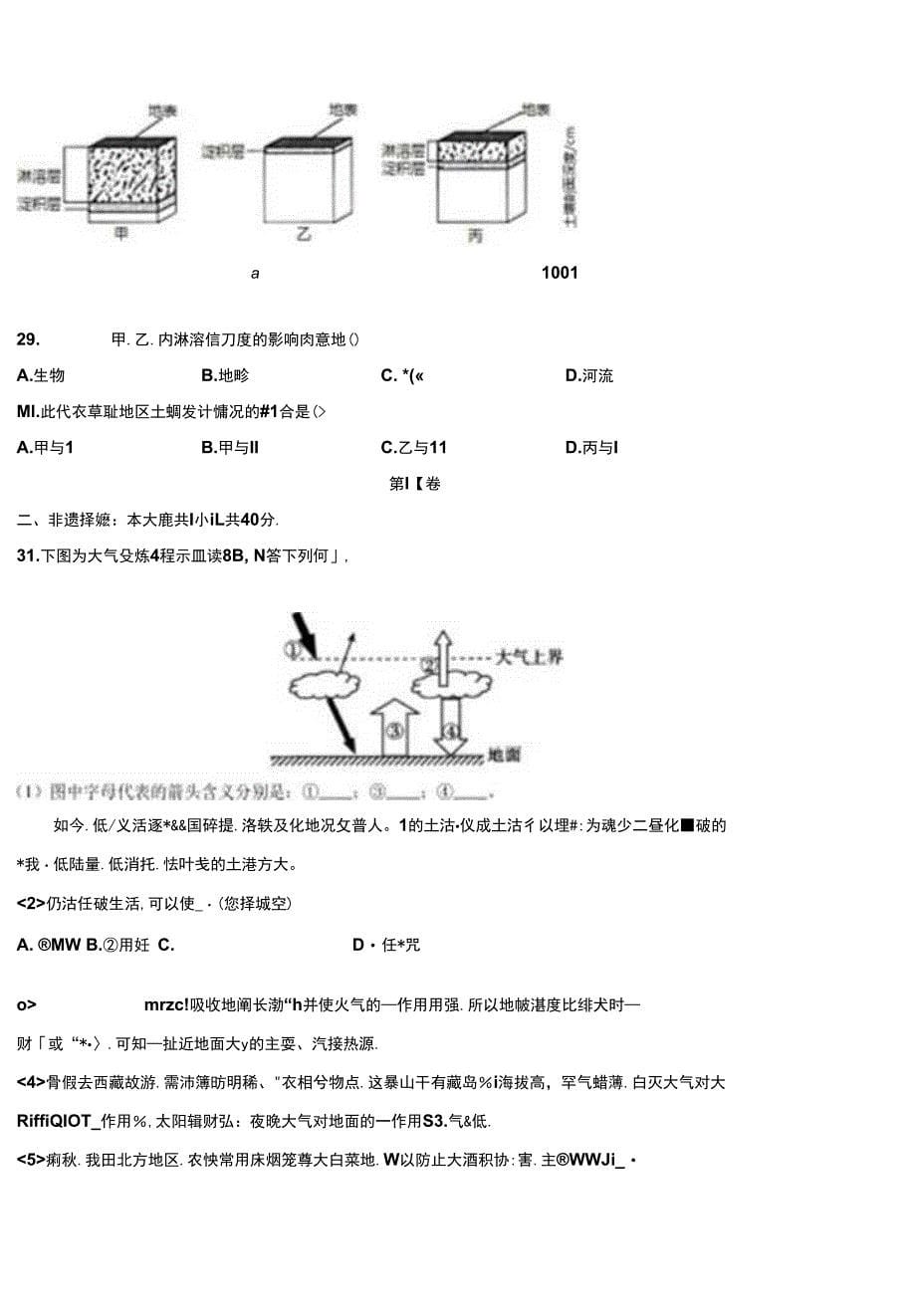 2021-2022学年高一地理上学期期末测试卷（鲁教版2019）03（考试版）_第5页