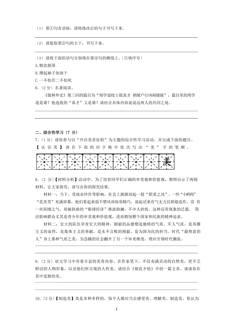 2023年陕西省汉中市中考语文模拟试卷_第2页