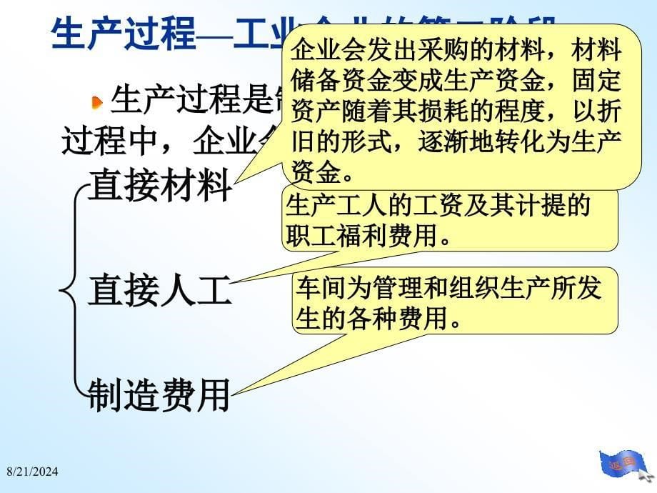 《借贷记账法的运用》PPT课件.ppt_第5页