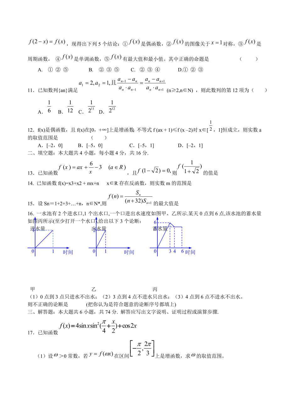 江西省九江一中高三数学周考试卷文科_第2页