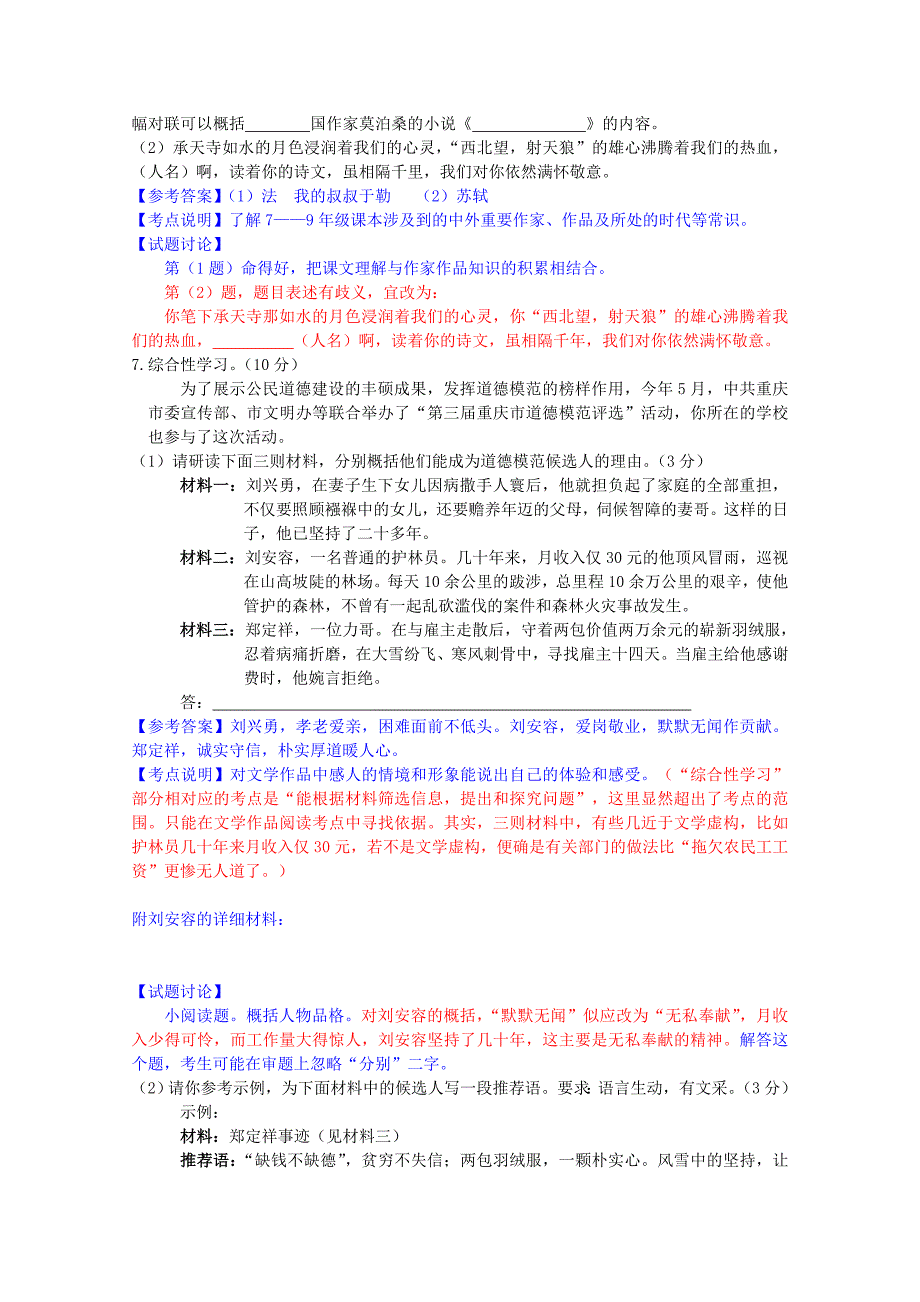 重庆市2011年中考语文真题试卷详解_第3页