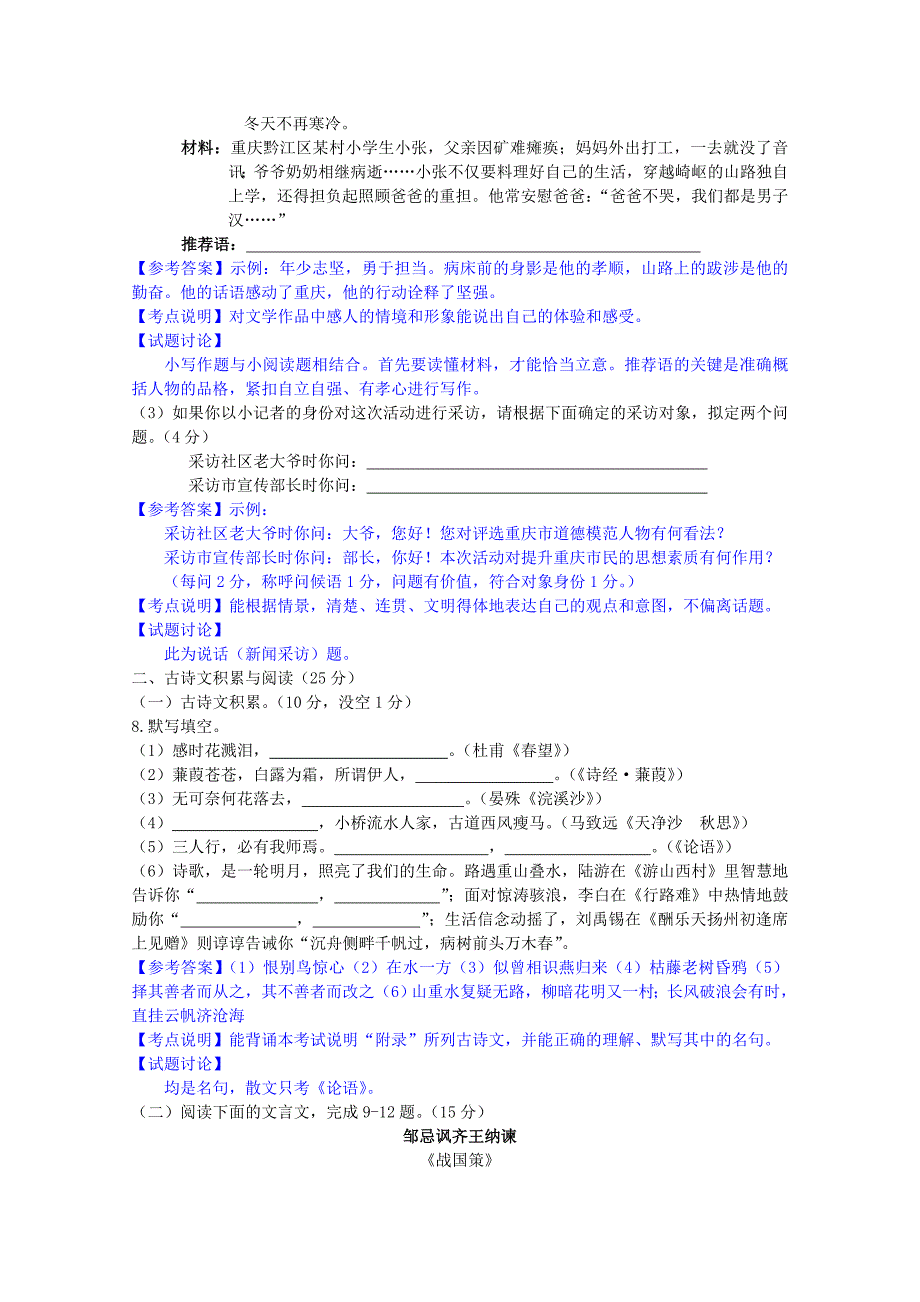 重庆市2011年中考语文真题试卷详解_第4页