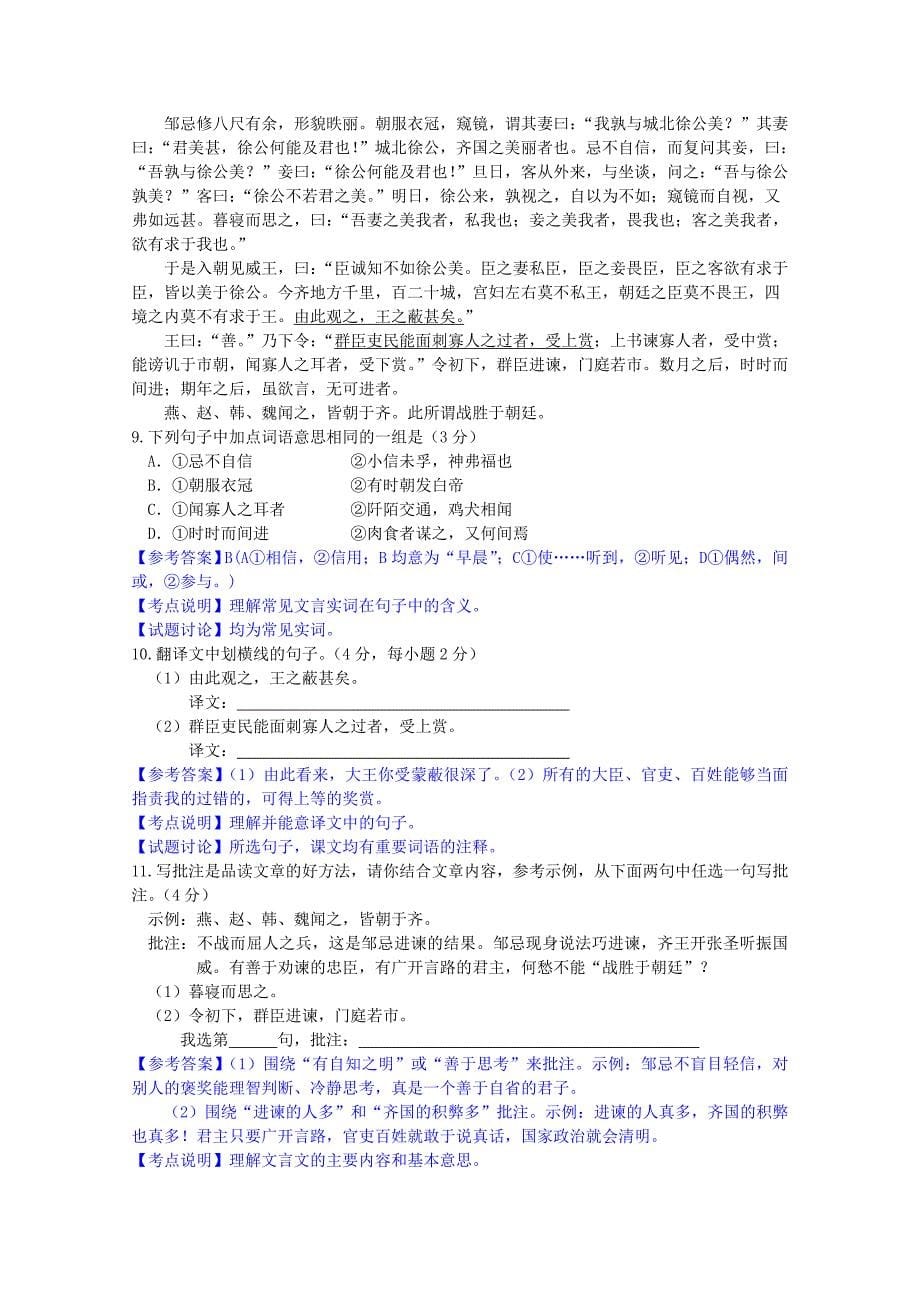 重庆市2011年中考语文真题试卷详解_第5页