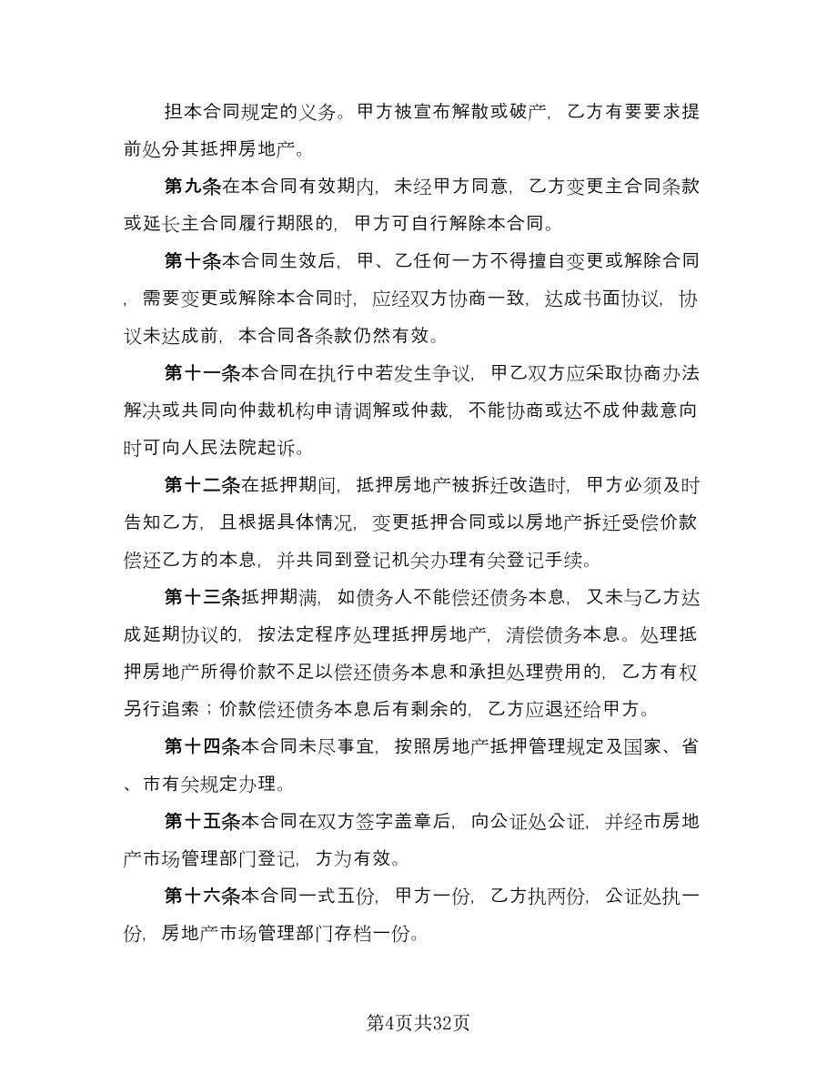 标准借款合同样本（8篇）_第4页