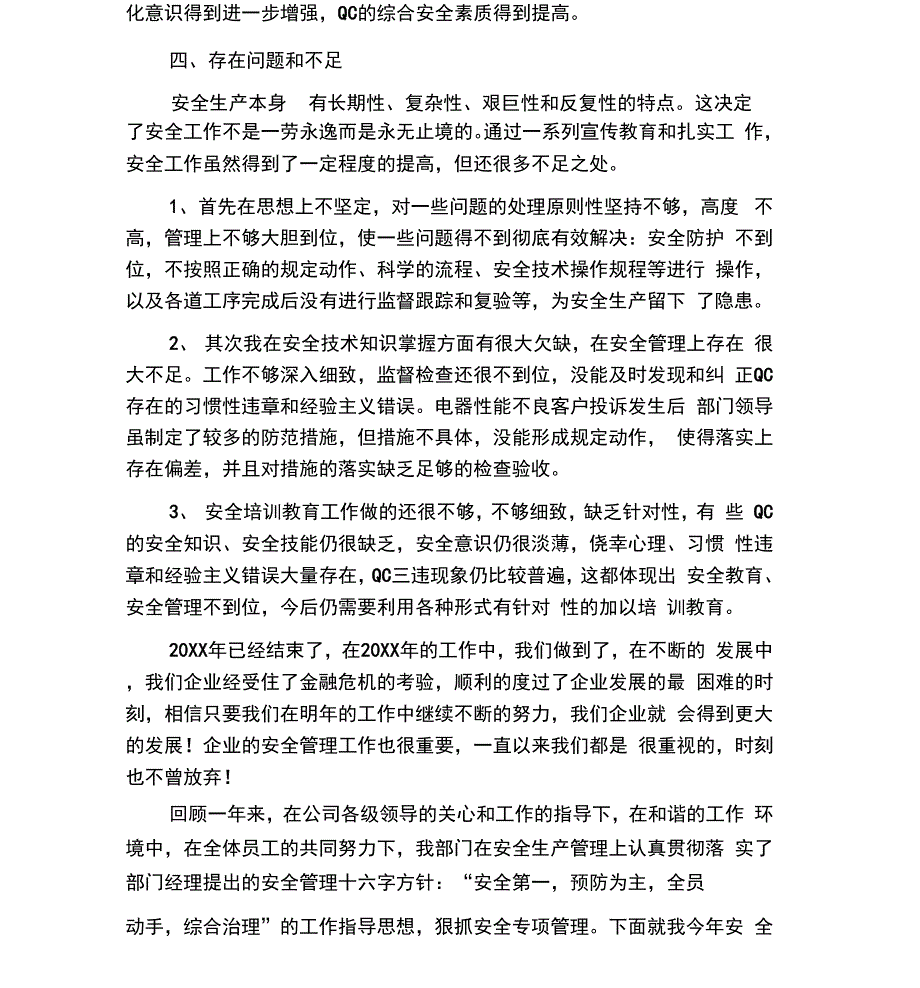 安全管理年度个人工作总结_第4页