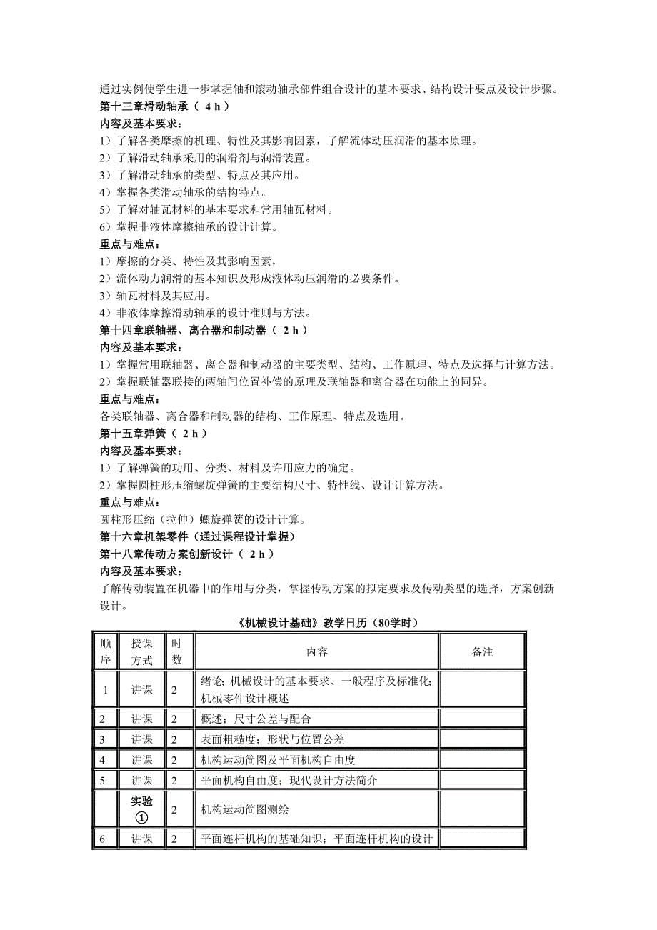 《机械设计基础》课程学习指南_第5页