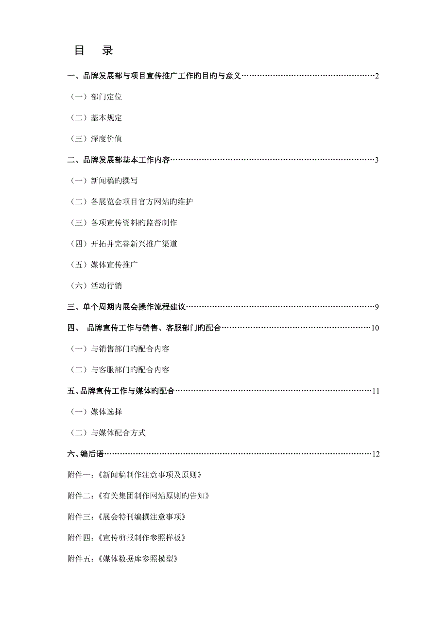 项目宣传推广工作流程_第1页